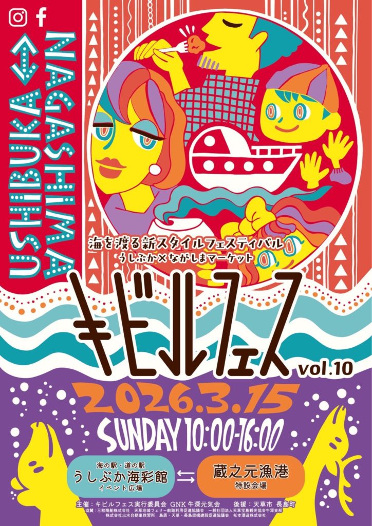 キビルフェス2026チラシ表面