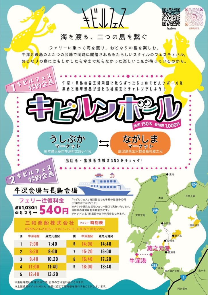 キビルフェス2026チラシ裏面