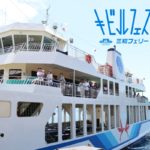 キビルフェス2026開催します