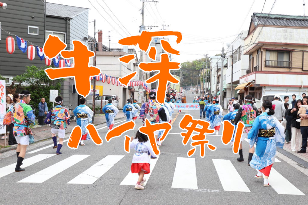 2026年 第54回 牛深ハイヤ祭りが開催されます！