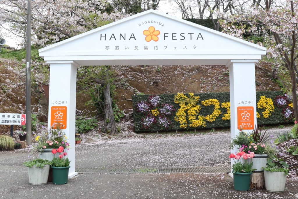 長島の春を彩る花フェスタ